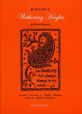 絵と原文で楽しむWuthering　heights
