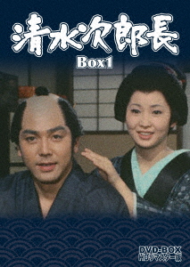 楽天ブックス: 清水次郎長 DVD-BOX1 HDリマスター版 - 山崎大助 - 竹脇