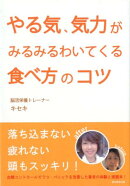 やる気・気力がみるみるわいてくる食べ方のコツ