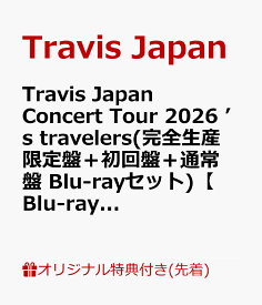 【楽天ブックス限定先着特典】Travis Japan Concert Tour 2026 ’s travelers(完全生産限定盤＋初回盤＋通常盤 Blu-rayセット)【Blu-ray】(A4クリアファイル(3枚)) [ Travis Japan ]