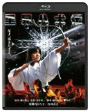 里見八犬伝【Blu-ray】