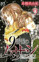 9番目のムサシサイレントブラック(9)
