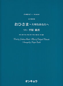 あなたへ 合唱 楽譜の人気商品 通販 価格比較 価格 Com