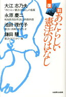 復刻あたらしい憲法のはなし新版