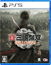 【特典】真・三國無双 ORIGINS(【早期購入封入特典】初期作品サウンドトラックBOX（デジタル版）)