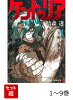 【全巻】 ケントゥリア 1-9巻セット