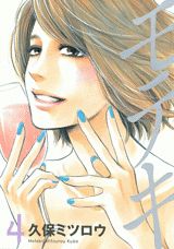 モテキ 最新刊の書影