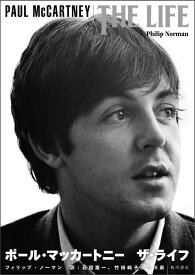 PAUL McCARTNEY　THE LIFE　ポール・マッカートニー　ザ・ライフ [ フィリップ・ノーマン ]