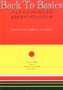 バック・トゥ・ベーシックスAAビギナーズ・ミーティング