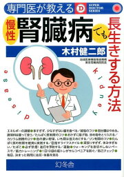 楽天ブックス: 腎臓病と甲田療法 - 現代医学で治らぬ人のために - 甲田 