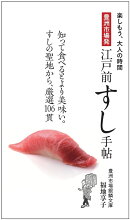豊洲市場発　江戸前すし手帖