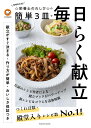 増補改訂版　☆栄養士のれしぴ☆の簡単3皿で毎日らく献立 （扶桑社ムック） [ ☆栄養士のれしぴ☆ ]