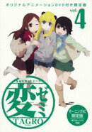 変ゼミ 4 限定版