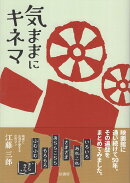 気ままにキネマ