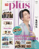 TVガイドPLUS（VOL．44（2021　AUT）