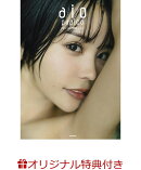 【楽天ブックス限定特典】パピコ 1st写真集 a/i/o(パピコ大判生写真（2L判）)