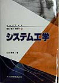 楽天ブックス システム工学 石川博章 本