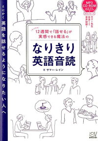 12週間で 話せる が実感できる魔法のなりきり英語音読 サマー レイン 本 楽天ブックス