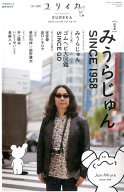 総特集みうらじゅん SINCE　1958