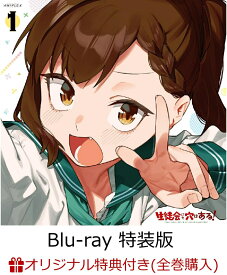【楽天ブックス限定全巻購入特典+先着特典】生徒会にも穴はある！1 古都吹寿子抱き枕カバー付き特装版【Blu-ray】(アニメ描き下ろしイラスト使用アクリルブロック+ジャケットイラスト使用アクリルパズルキーホルダー+原作・むちまろ描き下ろしミニ色紙) [ 龍輪直征 ]