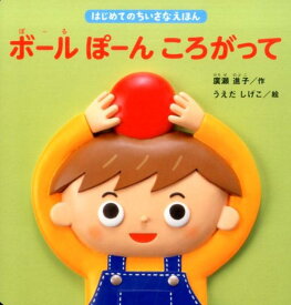 楽天市場 ボール 絵本 絵本 児童書 図鑑 本 雑誌 コミックの通販 楽天市場 ボール 絵本 絵本 児童書 図鑑 本 雑誌 コミックの通販