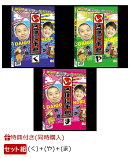 【楽天ブックス限定同時購入特典】いろはに千鳥(く)＋(や)＋(ま)(特典DVD)