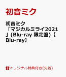 【楽天ブックス限定先着特典】初音ミク「マジカルミライ2021」(Blu-ray 限定盤)【Blu-ray】(KAITO15周年記念KAITO＆…