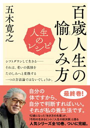 楽天ブックス: 玄冬の門 - 五木寛之 - 9784584125137 : 本