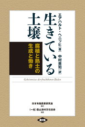楽天ブックス: 地力アップ大事典 - 有機物資源の活用で土づくり 