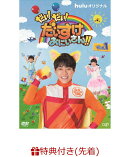 【先着特典】だい！だい！だいすけおにいさん!! Vol.1(B2告知ポスター付き)