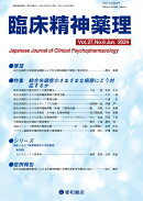 臨床精神薬理 27巻6号〈特集〉統合失調症のさまざまな病態にどう対応するか