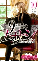 9番目のムサシサイレントブラック(10)