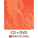 【先着特典】燦燦 (CD＋DVD)(オリジナルポストカード)