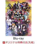 【楽天ブックス限定配送パック】【楽天ブックス限定先着特典】映画「ヒプノシスマイク -Division Rap Battle-」Blu-ray(Deluxe版)【Blu-ray】(クリアしおり6種セット)