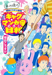 楽天ブックス: こぞりこぞって大集合日和キャラ大全集～kozorimakure 
