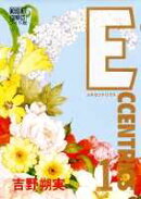 Eccentrics（1）