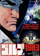 ゴルゴ13クロニクル（18）