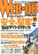 WEB＋DB　PRESS（vol．71）