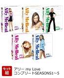 【セット組】アリー my Love コンプリートSEASONS1〜5セット