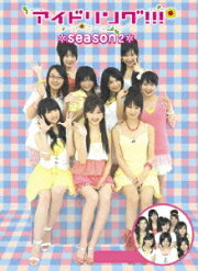 楽天ブックス: アイドリング!!!Season1 DVD BOX - 加藤沙耶香 
