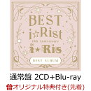 【楽天ブックス限定先着特典】10th Anniversary Best Album 〜Best i☆Rist〜 (通常盤 2CD＋Blu-ray)(A4クリアポス…