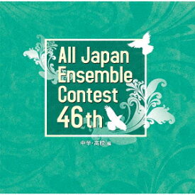 第46回全日本アンサンブルコンテスト 中学・高校編 [ (V.A.) ]