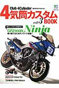 4気筒カスタムBOOK(vol.3)