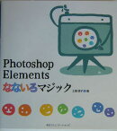 Photoshop Elementsなないろマジック
