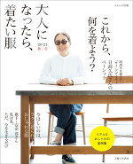 楽天ブックス 大人になったら 着たい服 20 21秋冬 主婦と生活社 9784391643213 本