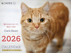 ねこのきもち大判カレンダー2026 [ ねこのきもち編集室 ]