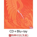 【先着特典】燦燦 (CD＋Blu-ray)(オリジナルポストカード)
