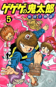 コミック ゲゲゲの鬼太郎の人気商品 通販 価格比較 価格 Com コミック ゲゲゲの鬼太郎の人気商品 通販 価格比較 価格 Com