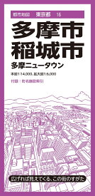 都市地図東京都 多摩・稲城市 多摩ニュータウン
