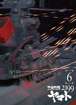 宇宙戦艦ヤマト2199 6